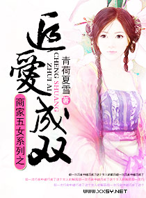 商家五女系列之追爱成双